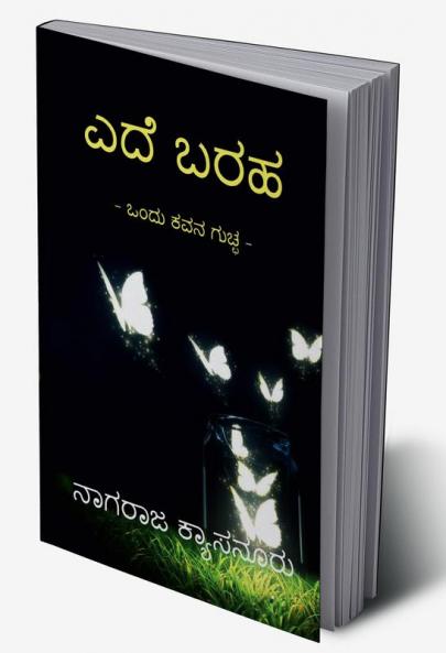 Ede Baraha / ಎದೆ ಬರಹ​