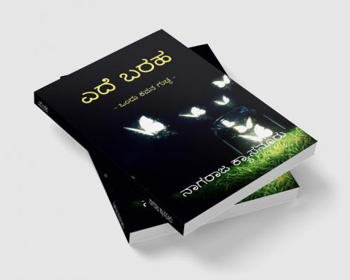 Ede Baraha / ಎದೆ ಬರಹ​