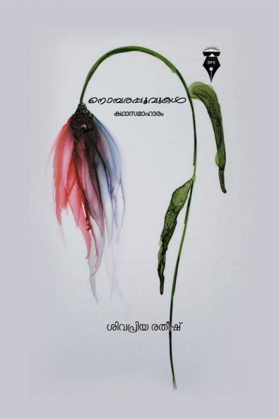 Nombarappoovukal