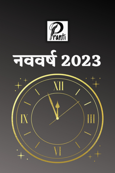 New Year 2023