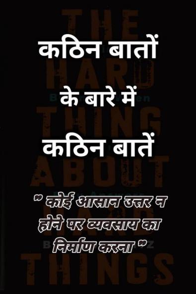 Hard Things About Hard Things / कठिन बातों के बारे में कठिन बातें