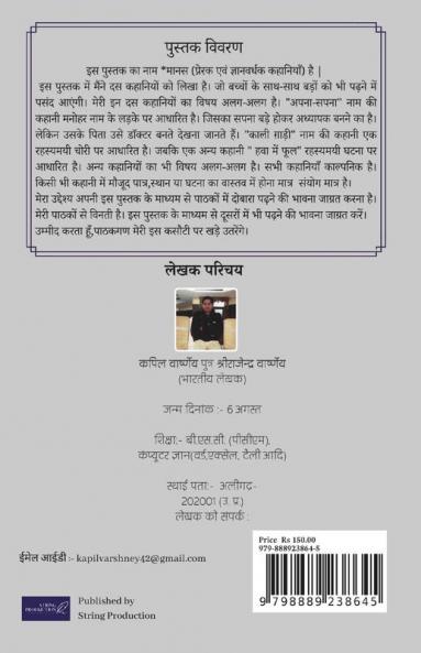 Maanas / मानस : Prerak evam Gyanvardhak Kahaniya