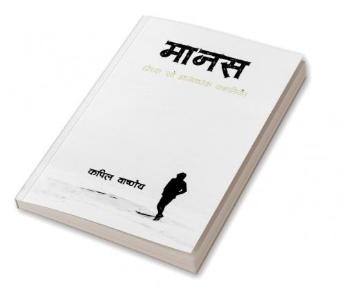 Maanas / मानस : Prerak evam Gyanvardhak Kahaniya