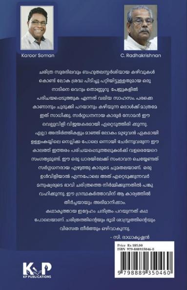 Kattil Parakkunna Panthukal (Spain) (Yathravivaranam)