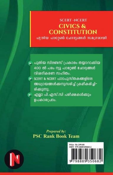 SCERT-NCERT CIVICS &amp; CONSTITUTION