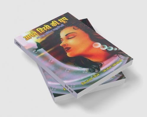 Apne Hisse Ki Dhoop