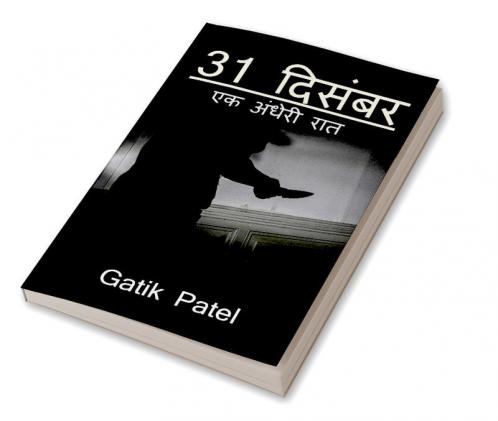 31 December / 31 दिसंबर : एक अंधेरी रात ( Dark Night )
