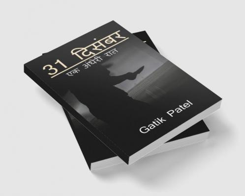 31 December / 31 दिसंबर : एक अंधेरी रात ( Dark Night )