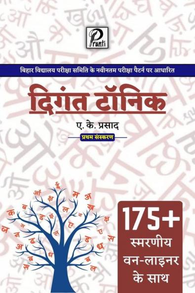 Digant Tonic / दिगंत टॉनिक