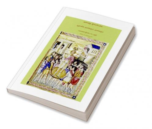 anaiththu isravelin arasargalum yoodhaavin arasargalum / அனைத்து  இஸ்ரவேலின் அரசர்களும் யூதாவின்  அரசர்களும் : arasargal irandaam pagudhi