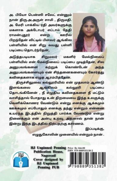 othukapatta ezhuthugolin kirukalgal / ஒதுக்கப்பட்ட எழுதுகோலின் கிறுக்கல்கள்