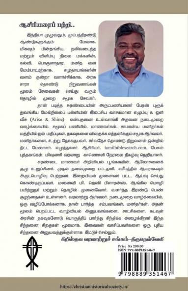 SINTHANAI SIRAGUGAL- PART 01