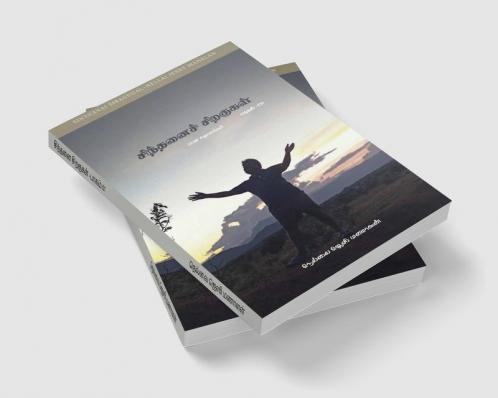 SINTHANAI SIRAGUGAL- PART 01