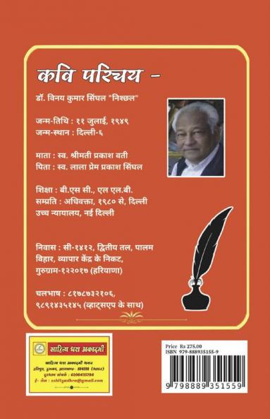 MERI IKYAVAN KAVITAYEN SHRINKHALA ( BHAAG - TEN)
