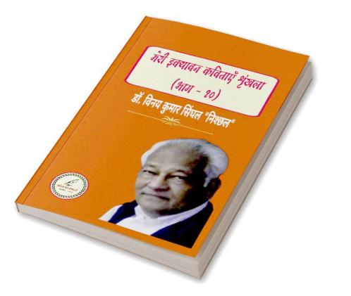 MERI IKYAVAN KAVITAYEN SHRINKHALA ( BHAAG - TEN)