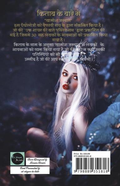 Khamosh Jazbat / खामोश जज्बात