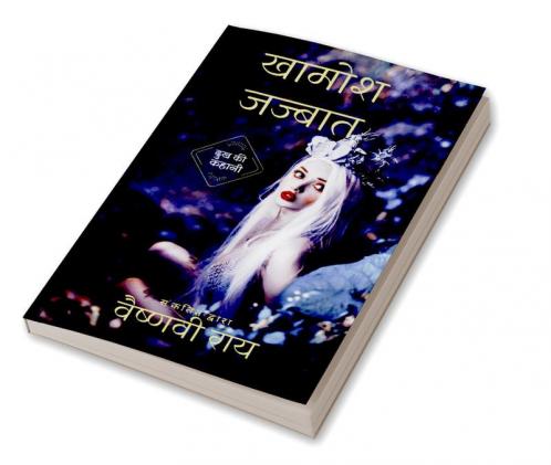 Khamosh Jazbat / खामोश जज्बात