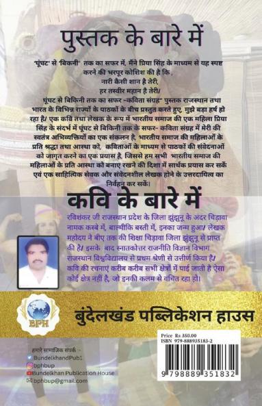Ghoonghat Se Bikni Tak Ka Safar / 'घूंघट' से 'बिकिनी' तक का सफर