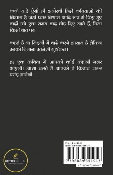 Kachche wade