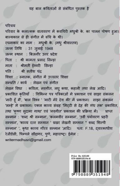 Bharat Ke Naunihal / भारत के नौनिहाल : (बाल प्रेरक काव्य-संग्रह)