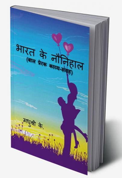 Bharat Ke Naunihal / भारत के नौनिहाल : (बाल प्रेरक काव्य-संग्रह)