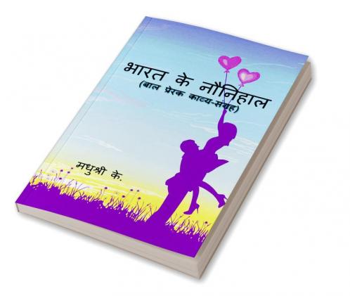 Bharat Ke Naunihal / भारत के नौनिहाल : (बाल प्रेरक काव्य-संग्रह)