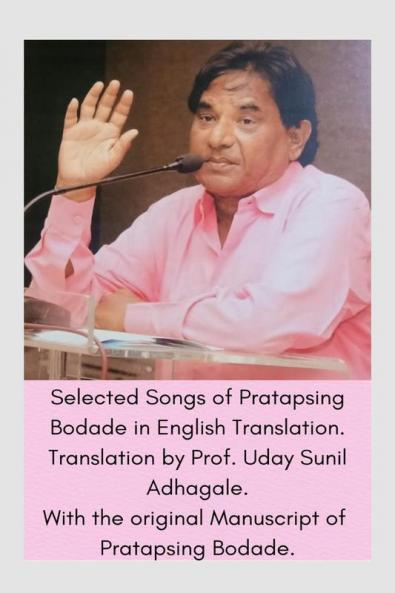 Selected songs of Pratapsing Bodade in English Translation.