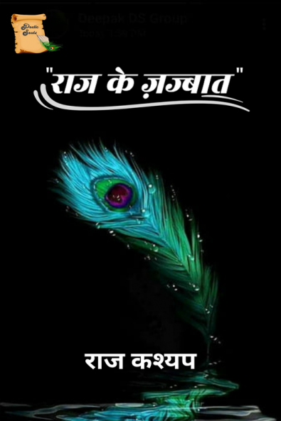 Raj ke Jaazbaat / राज के जज़्बात