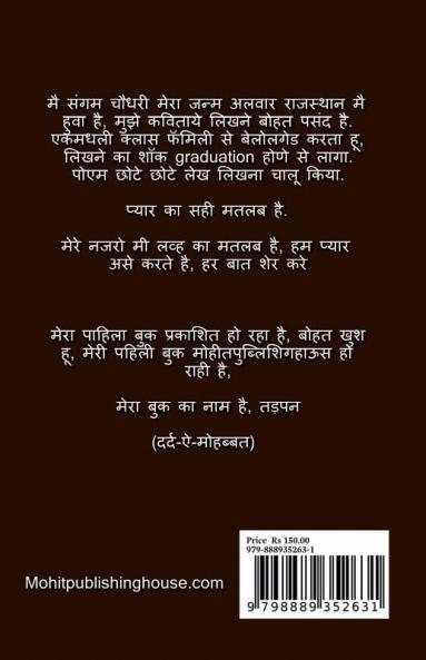 Tadpan (pain-a-love) / तड़पन (दर्द-ऐ-मोहब्बत) : Tadpan (pain-a-love)