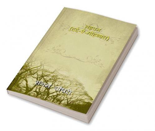 Tadpan (pain-a-love) / तड़पन (दर्द-ऐ-मोहब्बत) : Tadpan (pain-a-love)