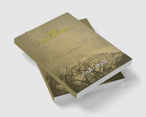 Tadpan (pain-a-love) / तड़पन (दर्द-ऐ-मोहब्बत) : Tadpan (pain-a-love)