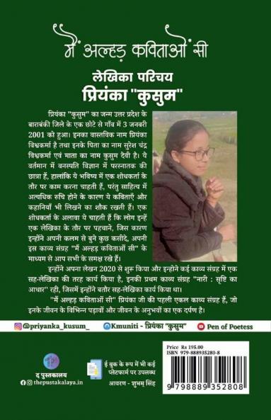 Main Alhad Kavitayon Si / मैं अल्हड़ कविताओं सी