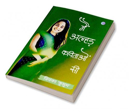 Main Alhad Kavitayon Si / मैं अल्हड़ कविताओं सी