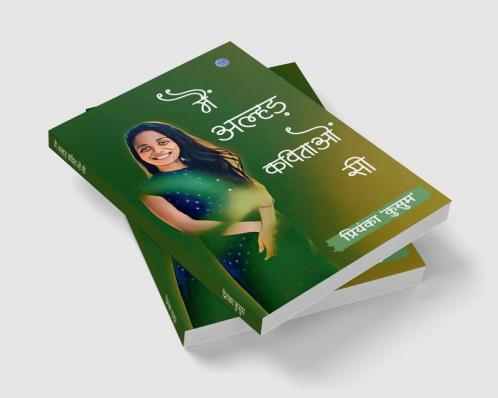 Main Alhad Kavitayon Si / मैं अल्हड़ कविताओं सी