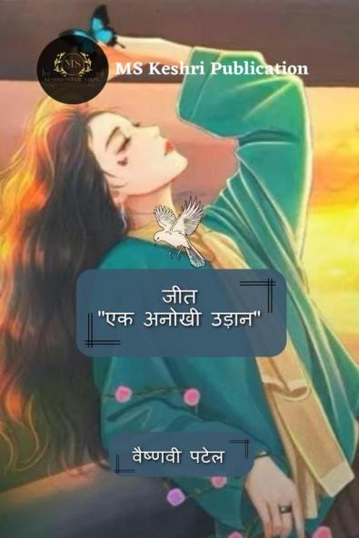 Jeet &quot;ek anokhee udaan&quot; / जीत &quot;एक अनोखी उड़ान&quot;