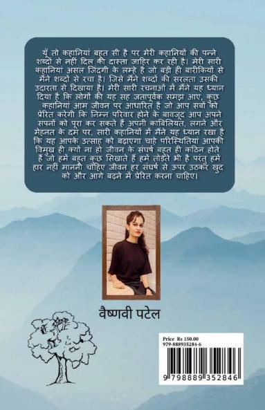 Jeet &quot;ek anokhee udaan&quot; / जीत &quot;एक अनोखी उड़ान&quot;