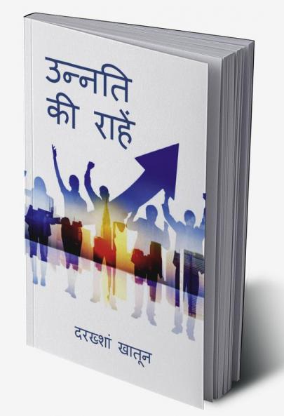Unnati Ki Raahen / उन्नति की राहें : Unnati Ki Raahen