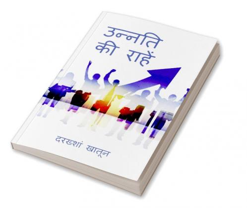 Unnati Ki Raahen / उन्नति की राहें : Unnati Ki Raahen