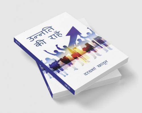 Unnati Ki Raahen / उन्नति की राहें : Unnati Ki Raahen
