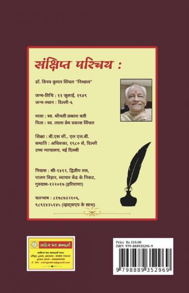 MERI IKYAVAN KAVITAAYEN SHRINKHALA (BHAAG - EIGHT)