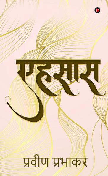 Ahsaas