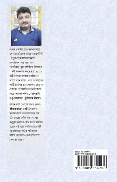 Hiyar Majhe / হিয়ার মাঝে
