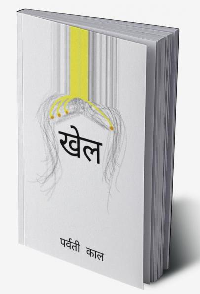 KHEL / खेल