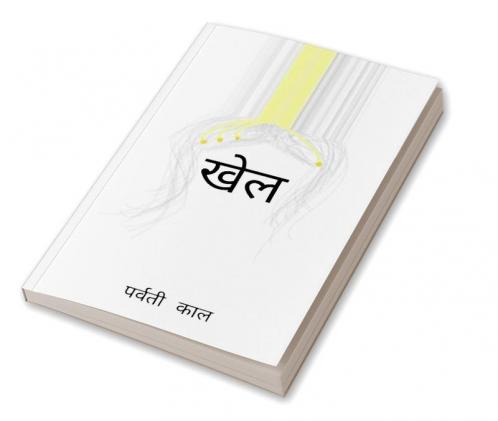 KHEL / खेल