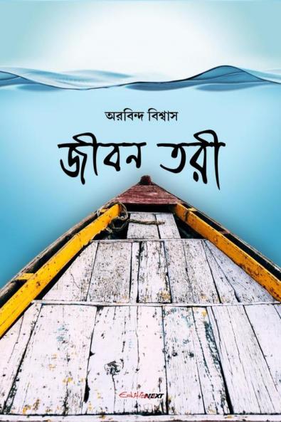 Jibon Tari