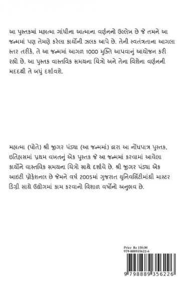 True Knowledge of Mahatma / મહાત્માની સાચી ઓળખ