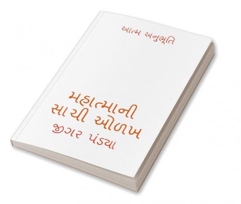 True Knowledge of Mahatma / મહાત્માની સાચી ઓળખ