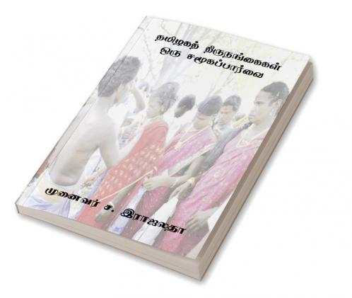 Tamizhaga Thirunangaigal Oru Samuga Parvai / தமிழக திருநங்கைகள் ஒரு சமூகப்பார்வை
