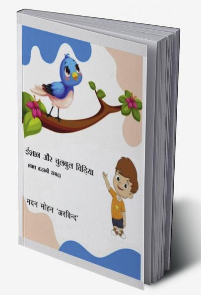 Ishan Aur Chulbul Chidiya