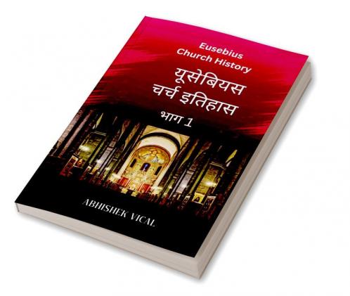 Eusebius Church History ( Hindi Volume 1) / युसेबियस चर्च हिस्ट्री (हिंदी खंड 1)